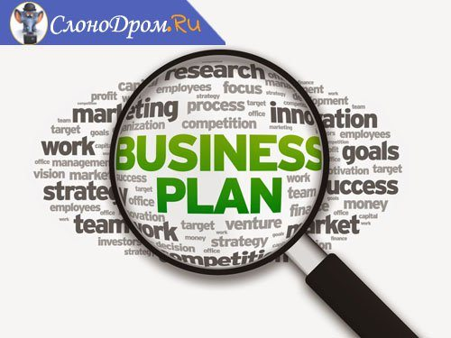 Бизнес-план для получения субсидий на развитие бизнеса