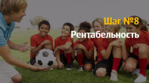 Идея бизнеса: как открыть школу по футболу для детей